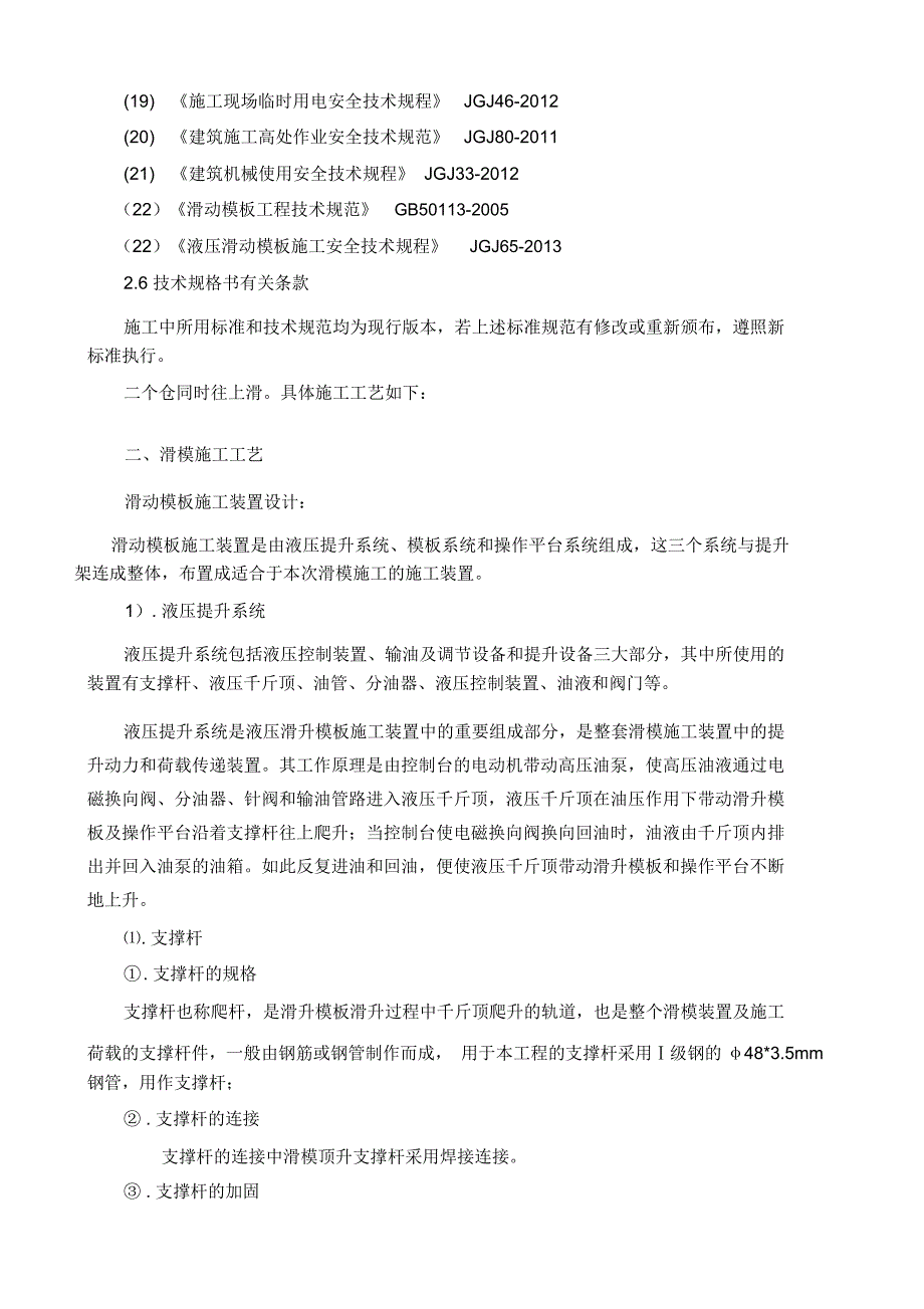 滑模专项工程施工方案_第4页