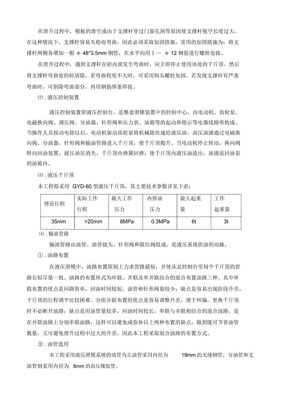 滑模专项工程施工方案_第5页