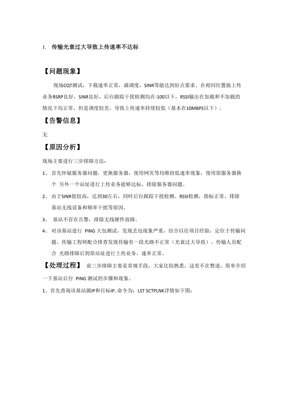 传输光衰过大导致上传速率不达标_第1页