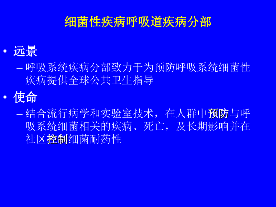 肺炎链球菌和流感嗜血杆菌主题讲座ppt课件_第3页