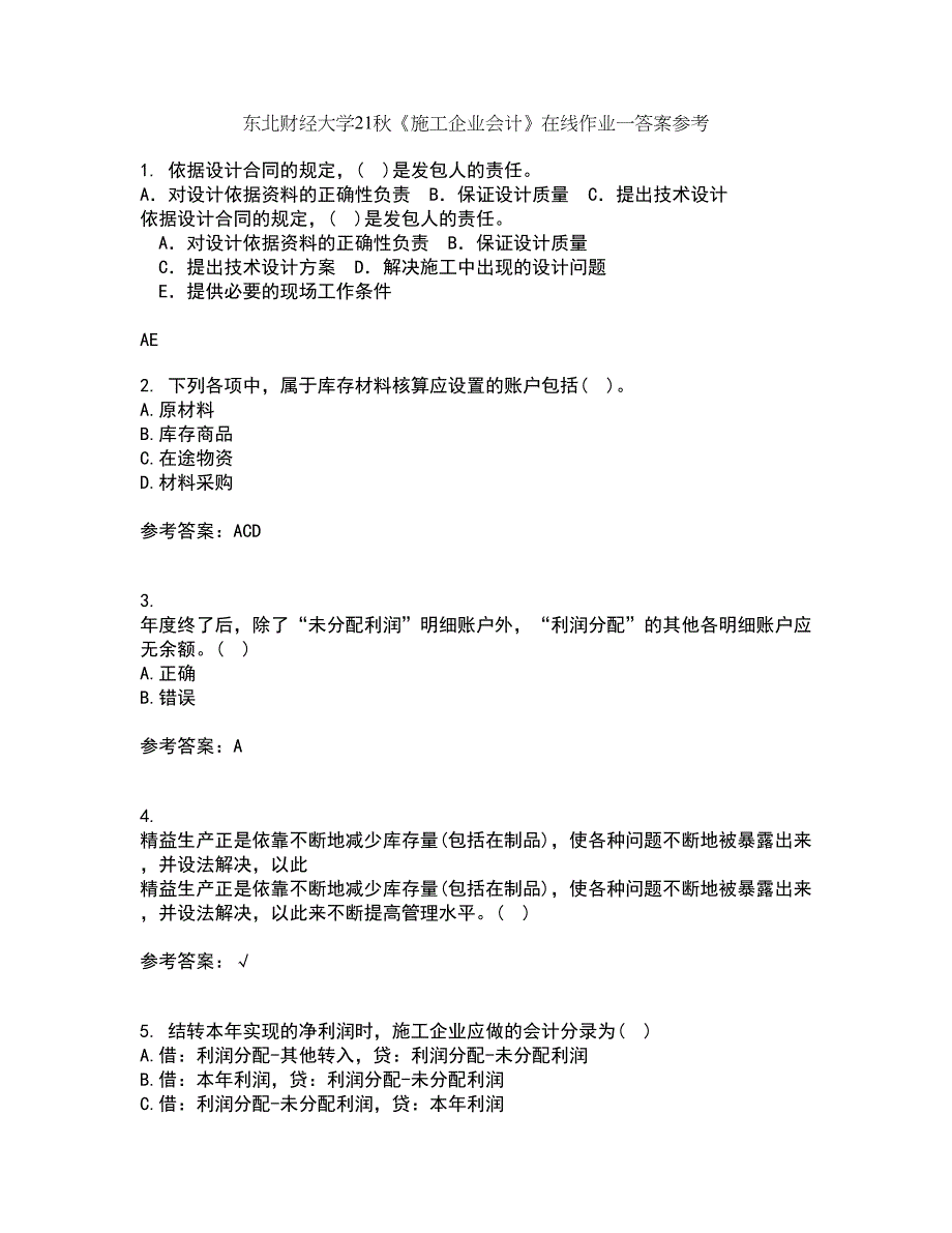 东北财经大学21秋《施工企业会计》在线作业一答案参考12_第1页