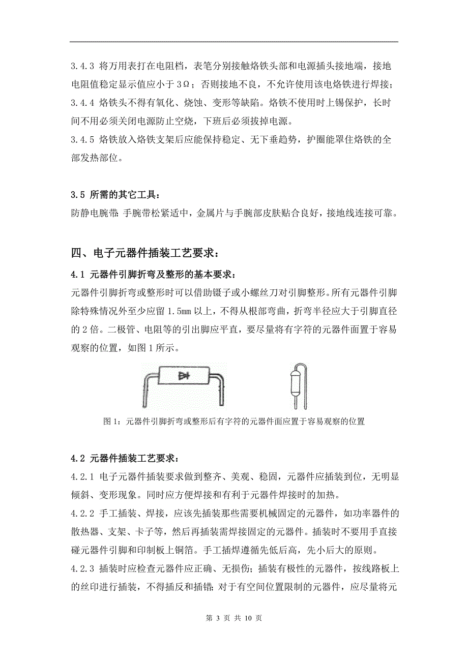 电子电气产品手工焊接通用工艺指导书9817258148_第3页