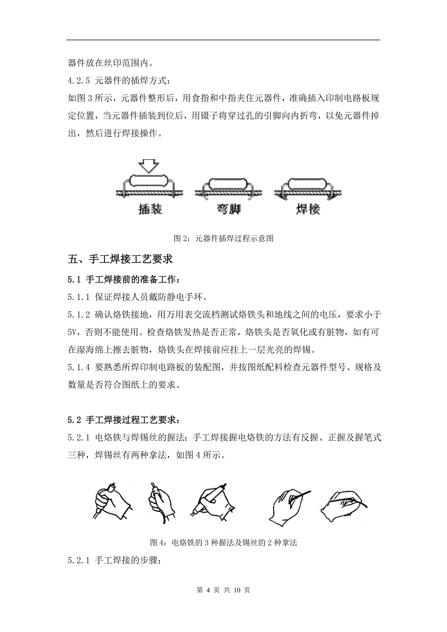 电子电气产品手工焊接通用工艺指导书9817258148_第4页