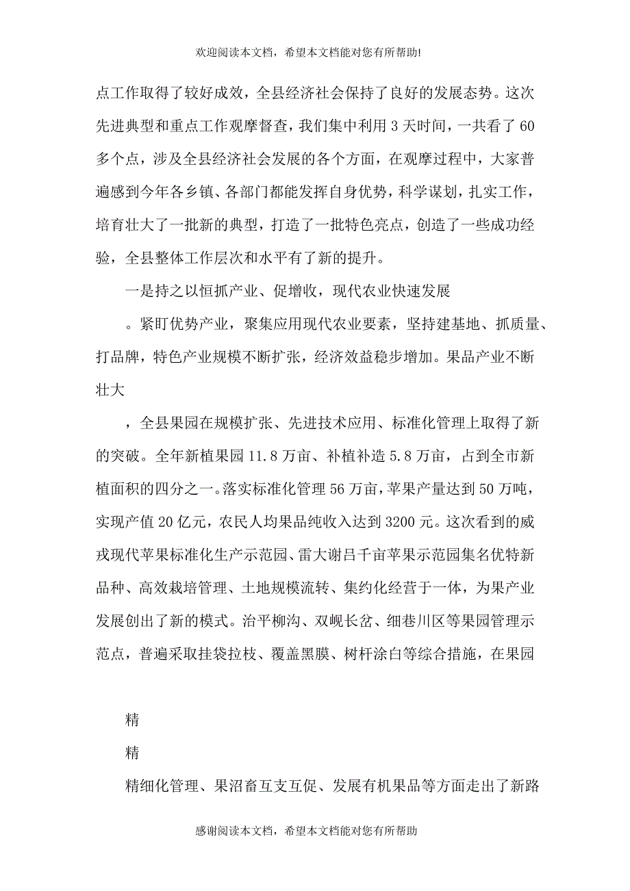 农村经济工作观摩检查总结会议讲话稿[最终定稿]（一）_第2页