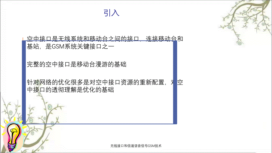 无线接口和信道语音信GSM技术_第2页