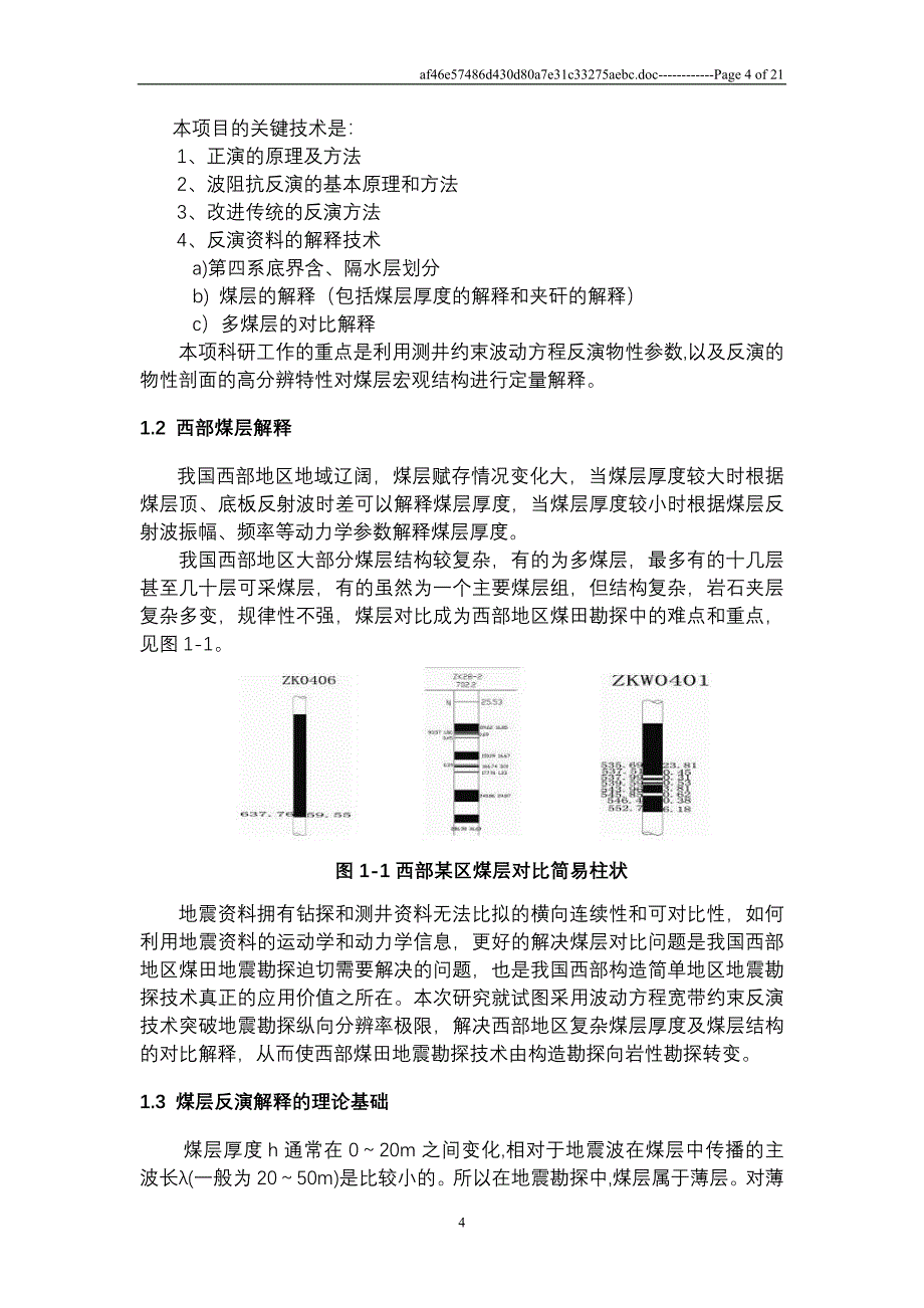 煤田岩性反演推广简介.doc_第4页