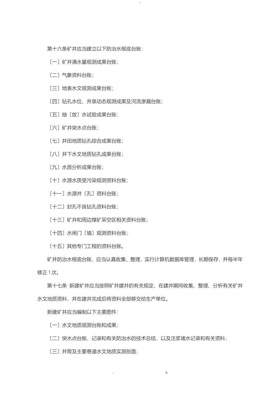煤矿防治水规定规范管理细则_第5页