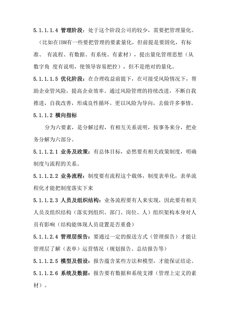 风险管理能力成熟度模型_第3页