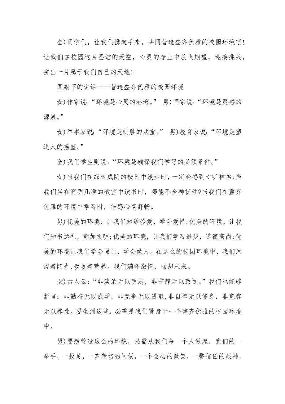 穿戴整齐国旗下演讲国旗下演讲稿_第2页