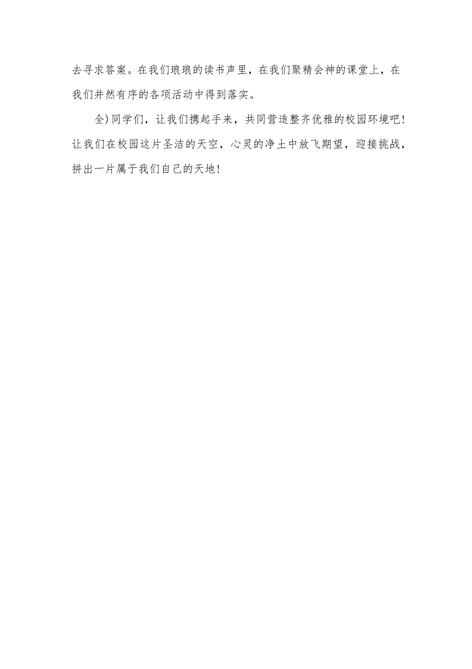 穿戴整齐国旗下演讲国旗下演讲稿_第3页