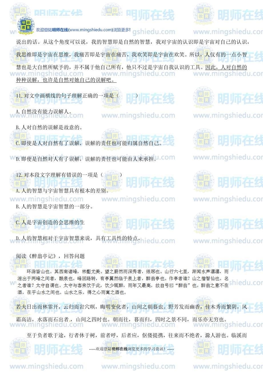 2014-2015学年九年级十二月语文考试试题_第5页