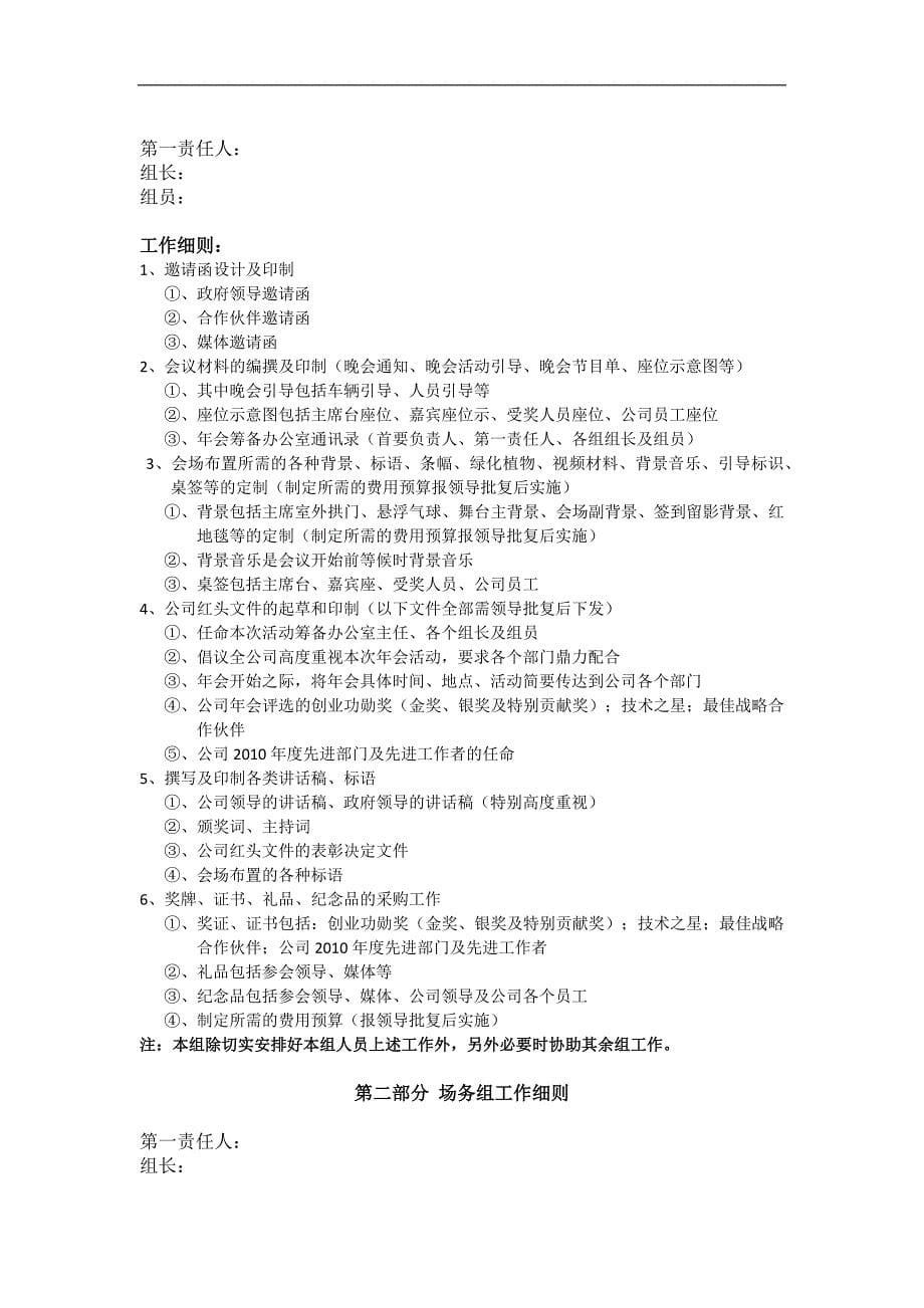 XX三周年筹备方案及实施细则.docx_第5页