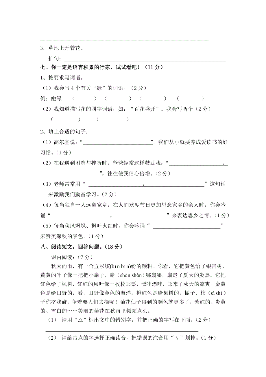 三年级上学期语文期中考试试卷_第2页