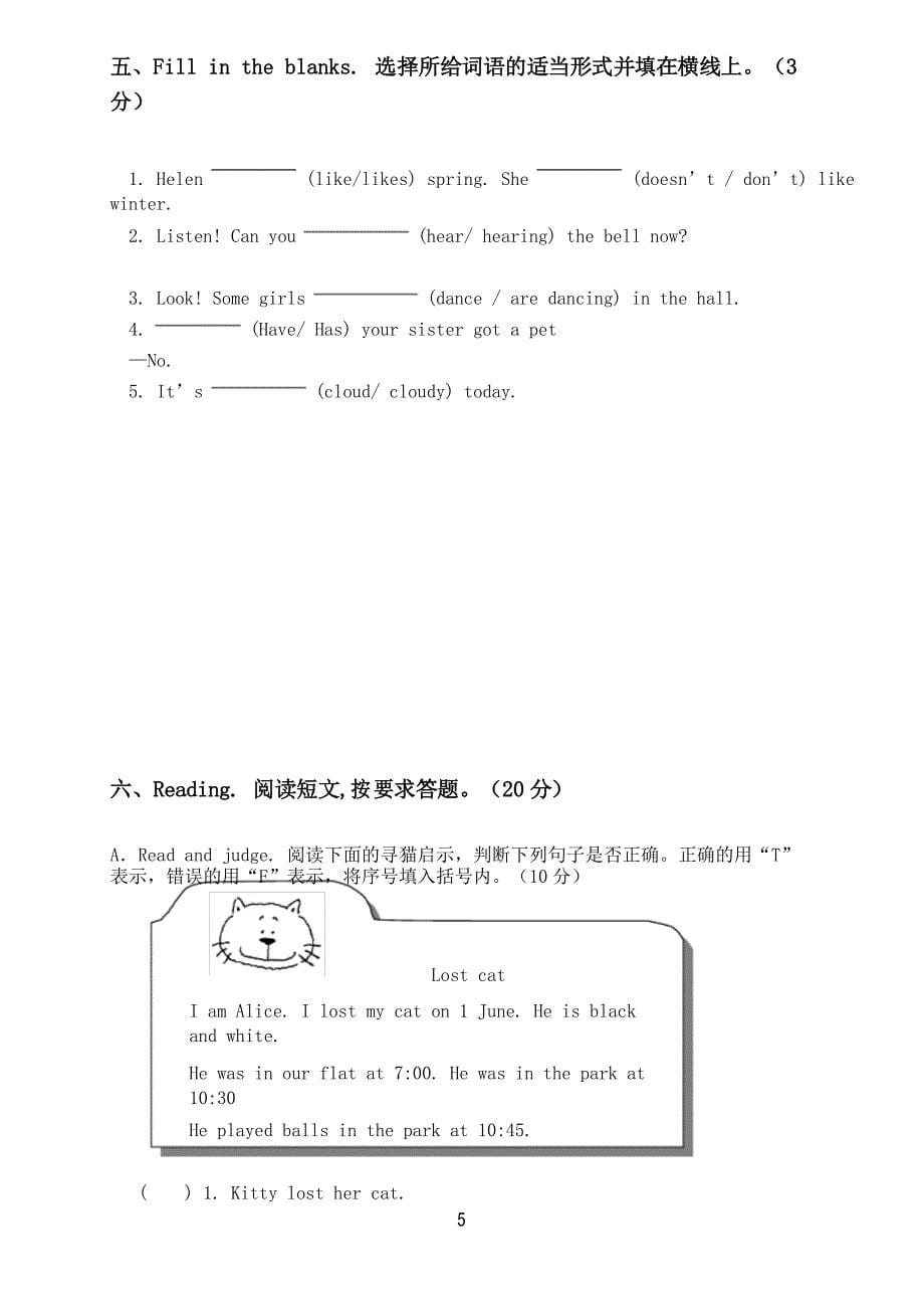 沪教牛津版五年级英语下学期期末试卷_第5页