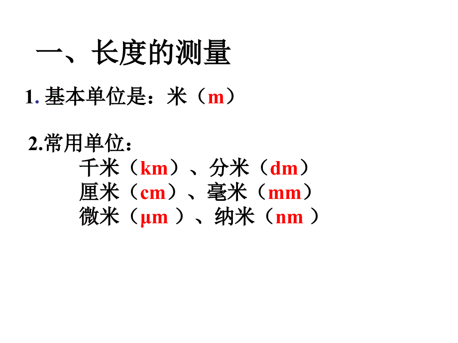 八年级新人教版《11长度和时间的测量》_第4页