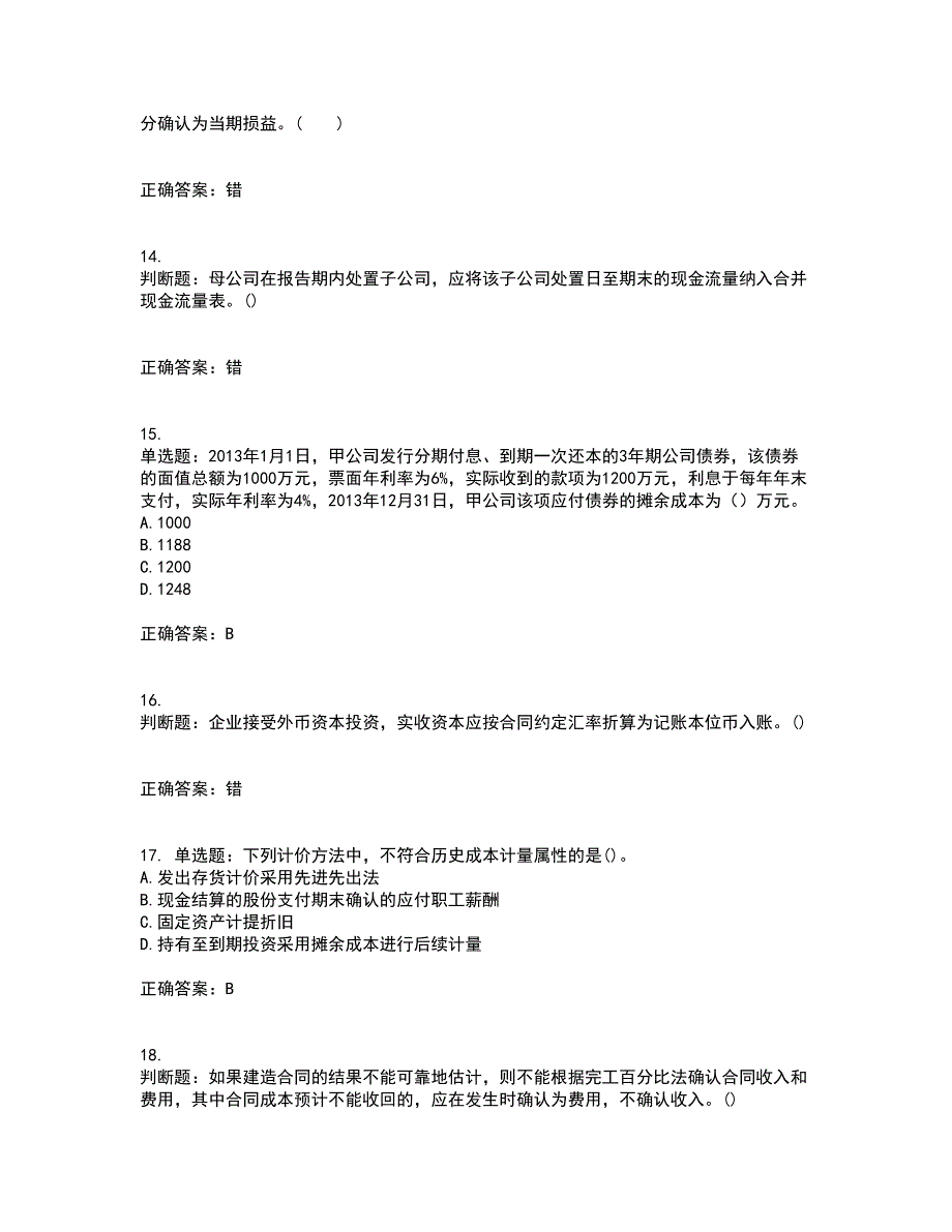 中级会计师《中级会计实务》考试历年真题汇总含答案参考58_第4页