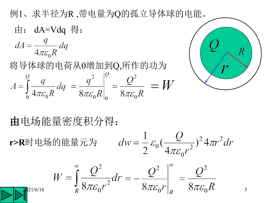 电场的能量能量密度_第3页