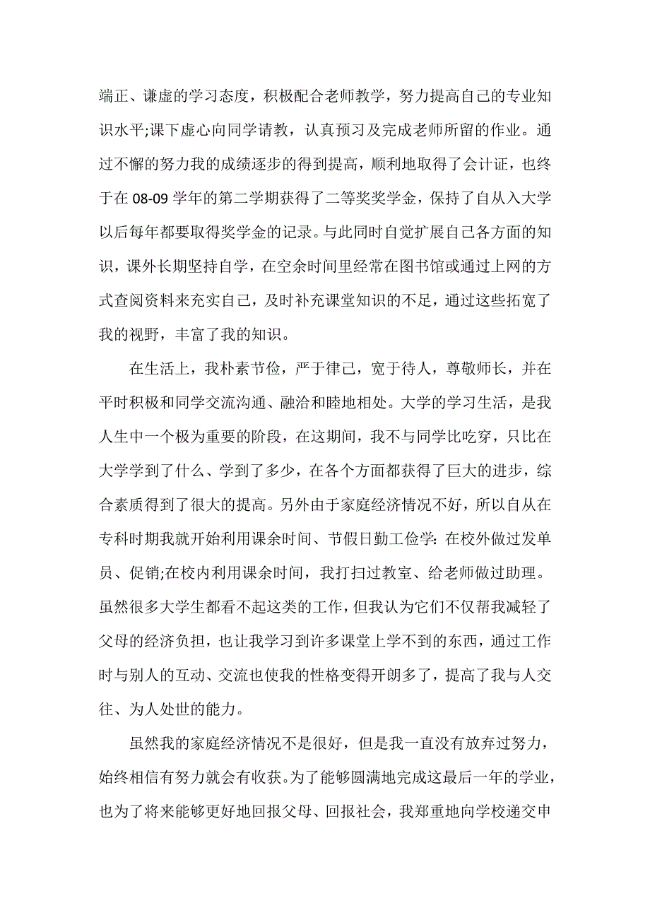 国家励志奖学金申请书_第2页