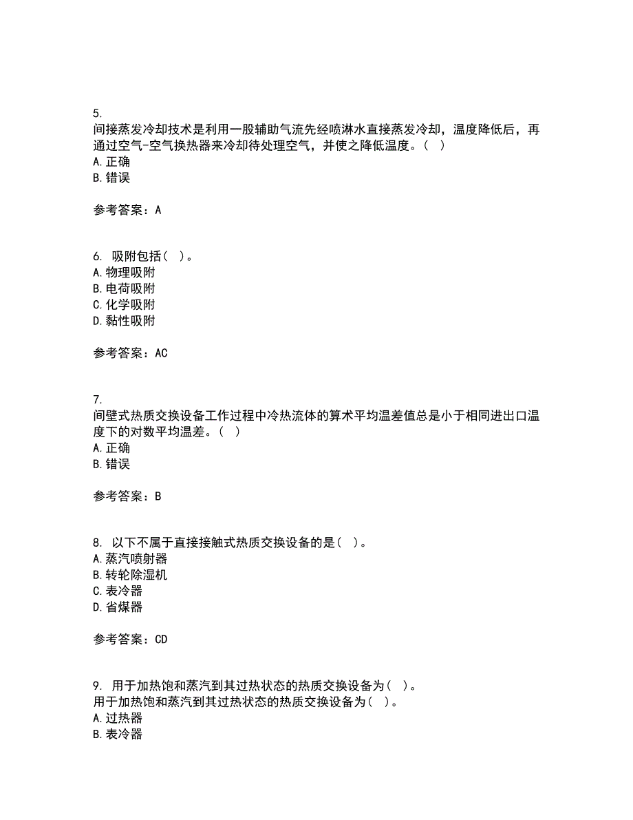 大连理工大学22春《热质交换与设备》补考试题库答案参考74_第2页