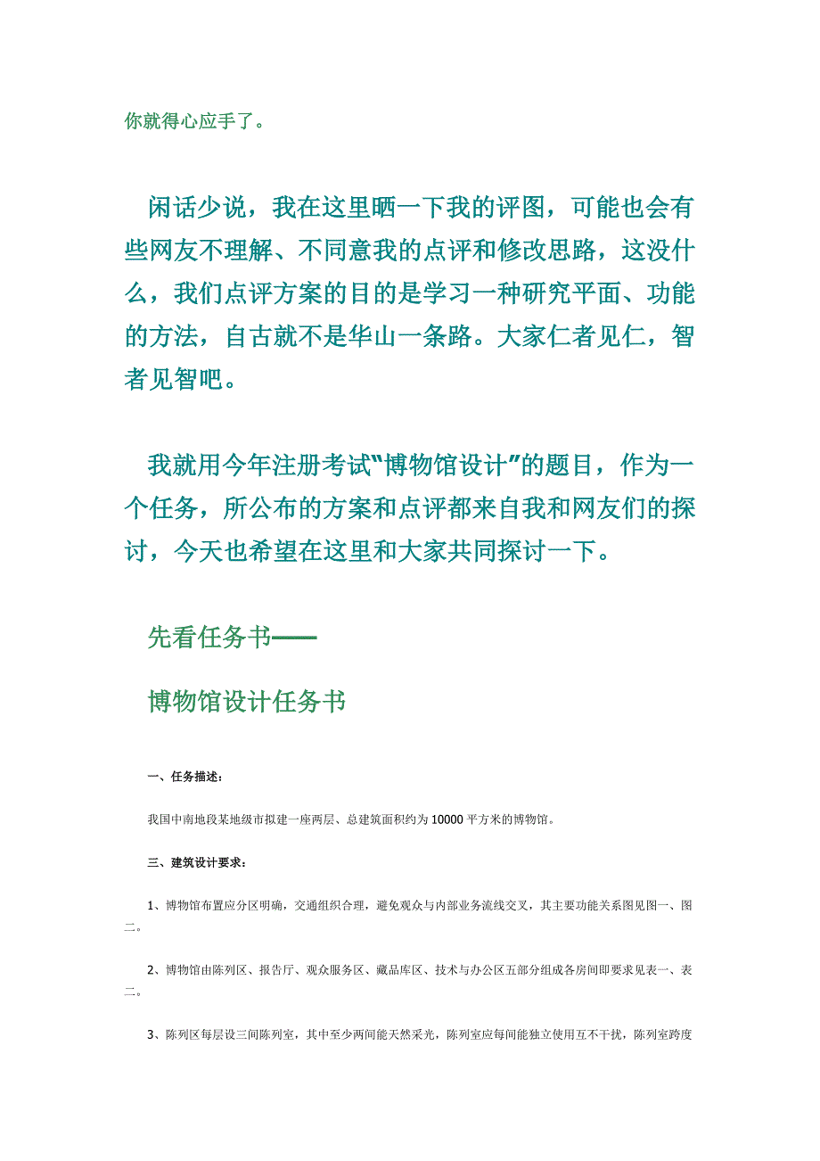 建筑平面设计技巧_第3页