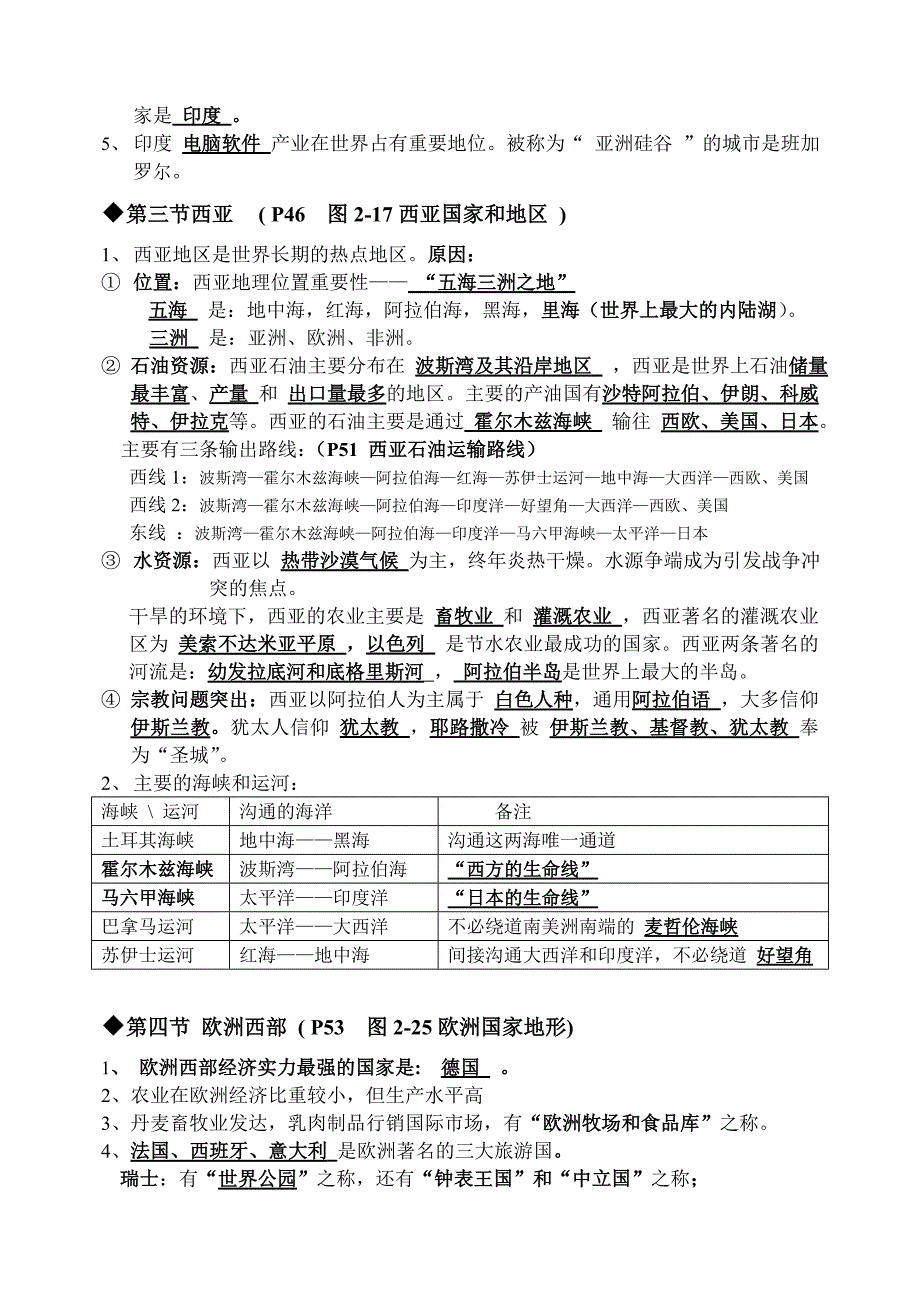 七年级下期地理知识点_第4页