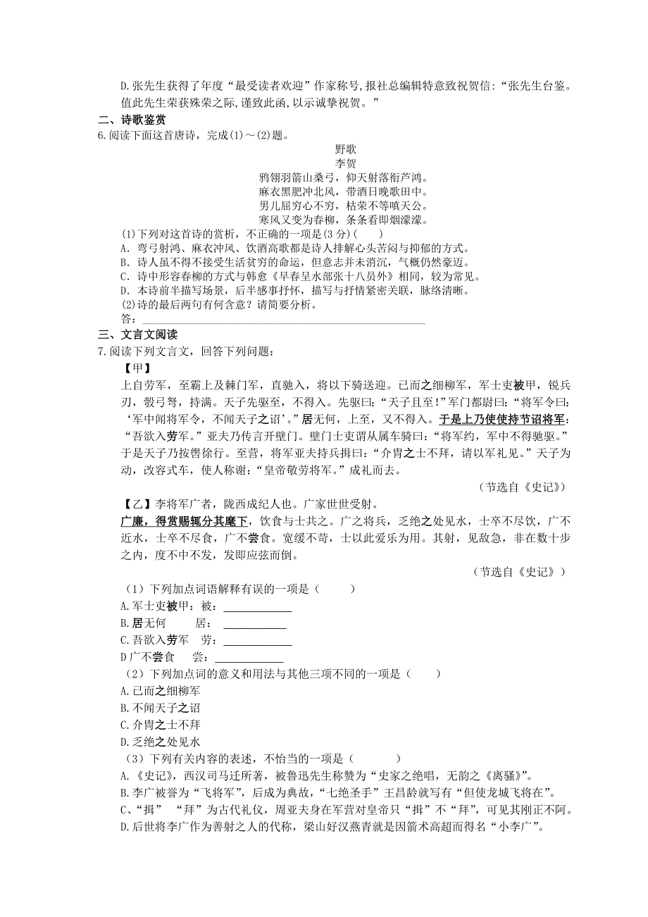 2021年高考语文三轮考前30天冲刺练习八含答案_第2页