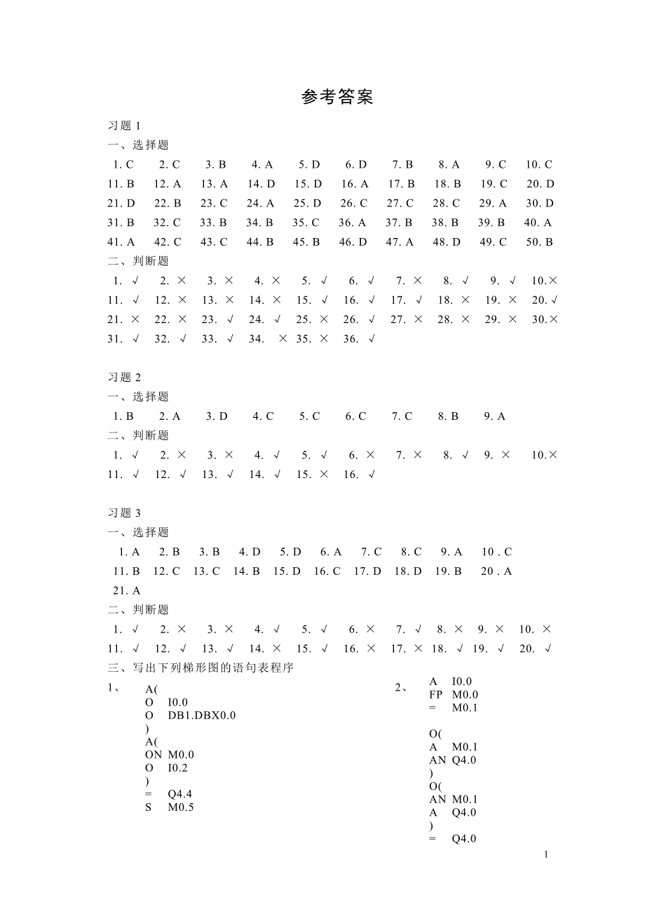 PLC课后习题答案_第1页