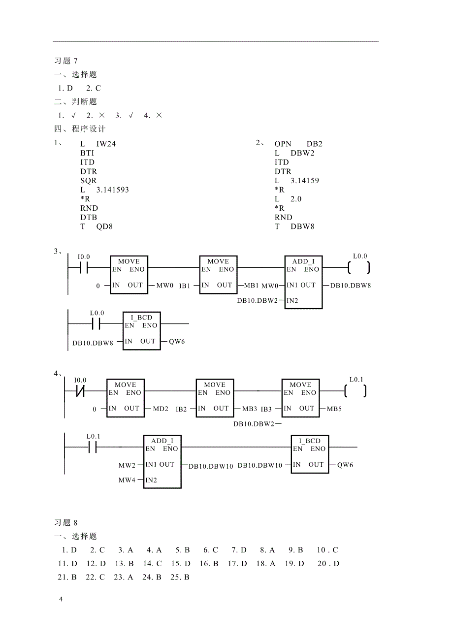 PLC课后习题答案_第4页