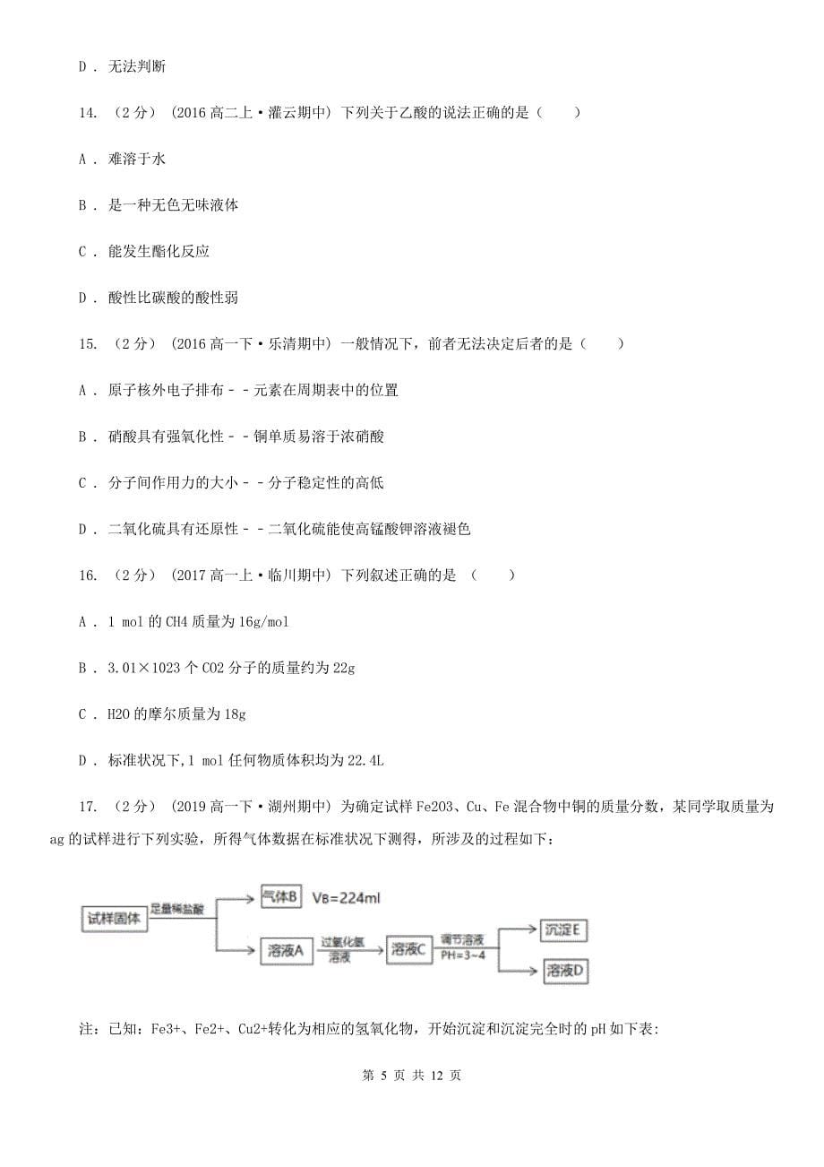 长春市2021年高二上学期化学期中考试试卷（I）卷_第5页