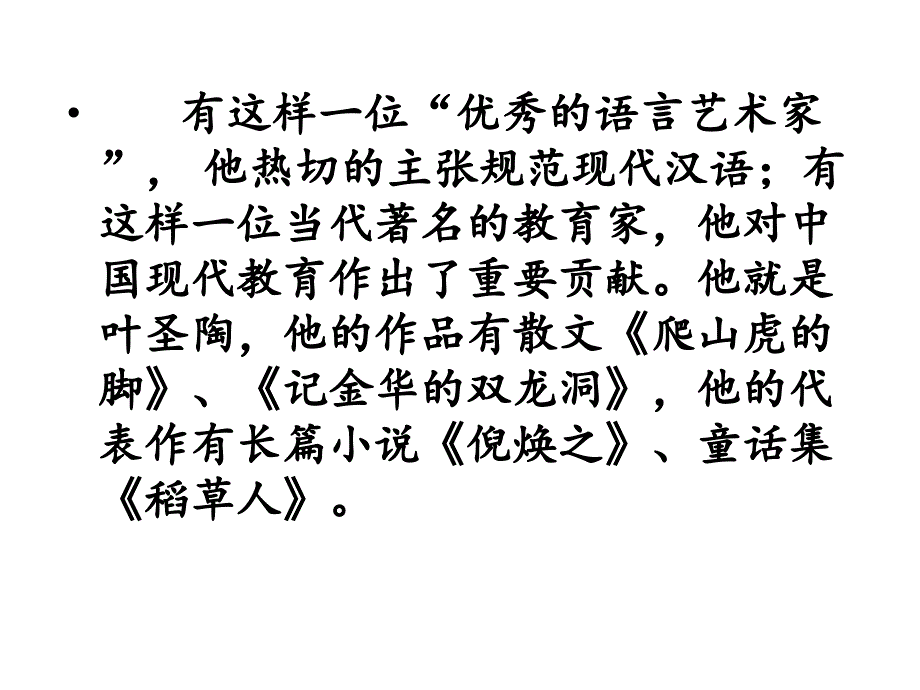 叶圣陶先生二三事_第1页