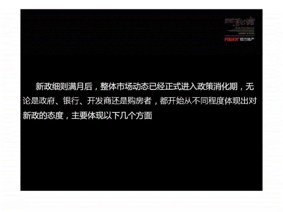 国恒西溪公馆营销广告策略方案_第3页