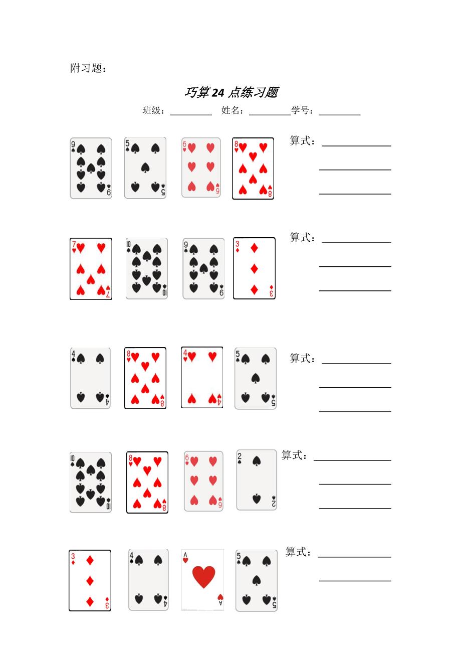 综合实践活动巧算24点_第2页