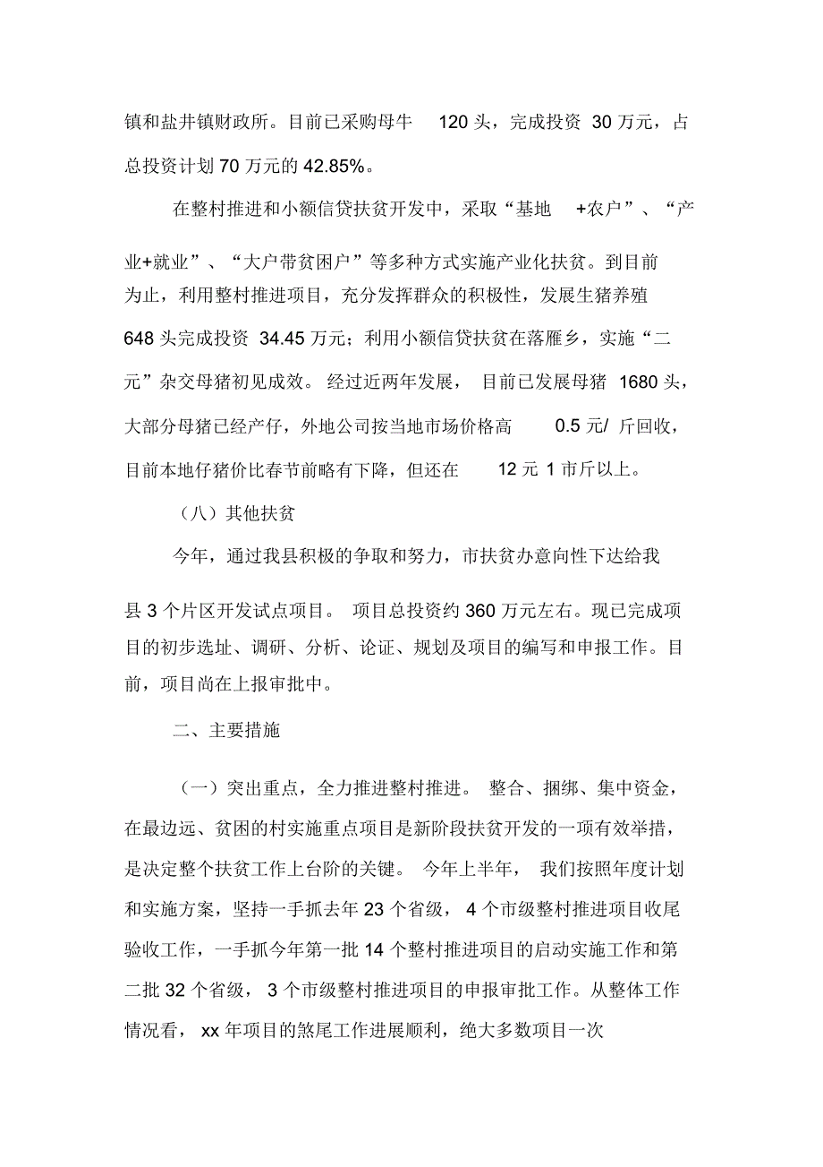 扶贫宣传工作总结参考报告_第4页