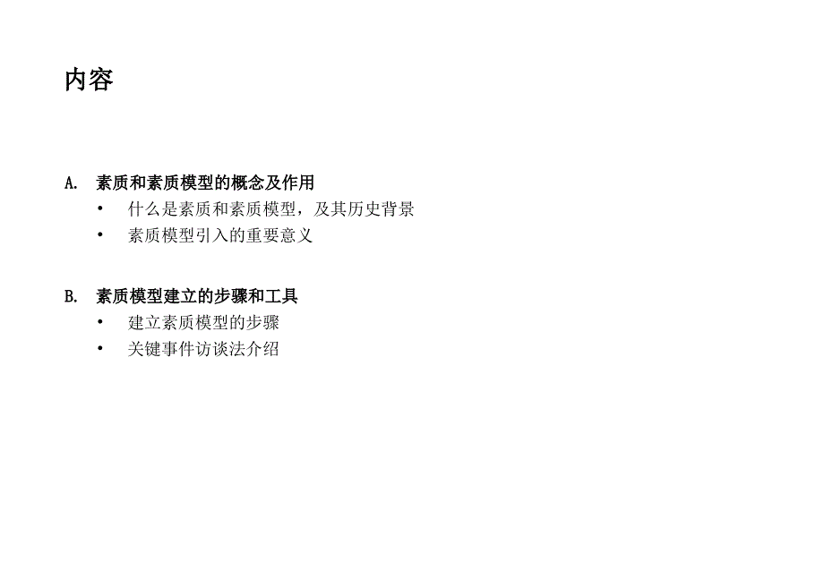 素质模型建立与应用课件_第3页