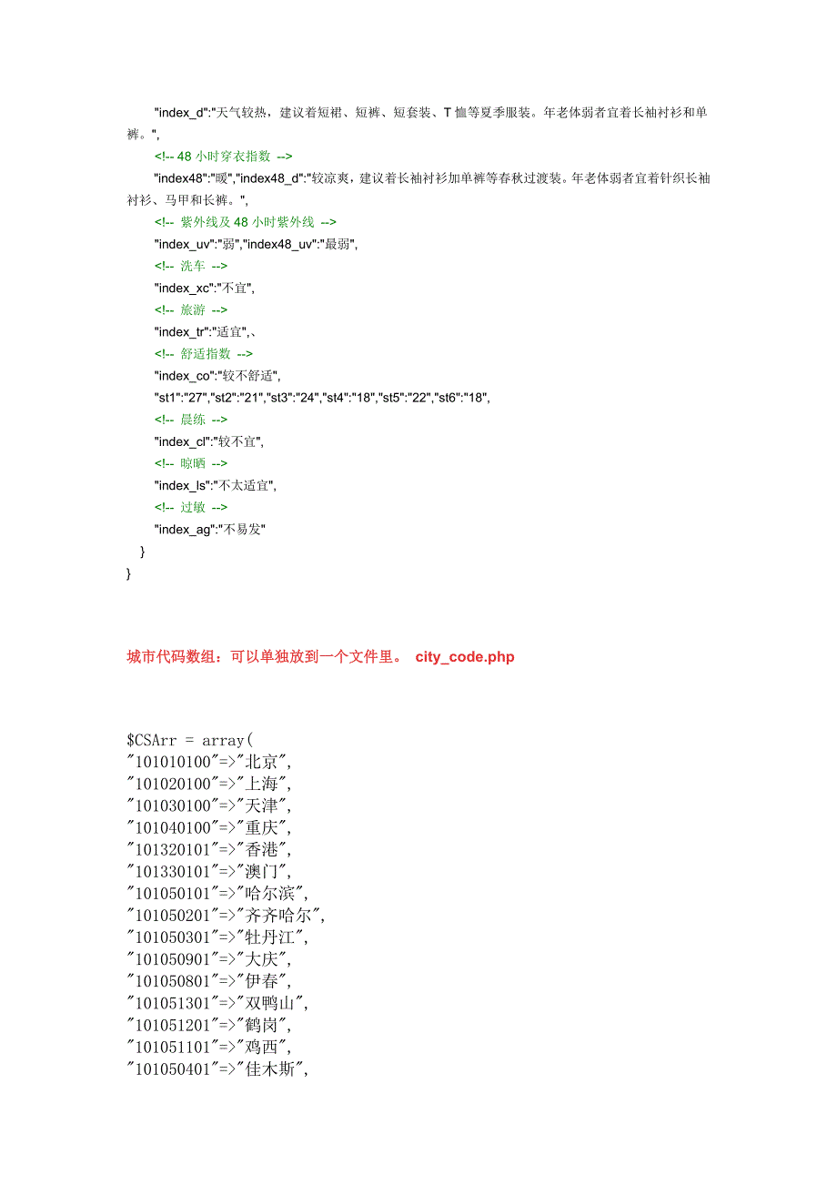 微信天气预报接口代码.doc_第4页