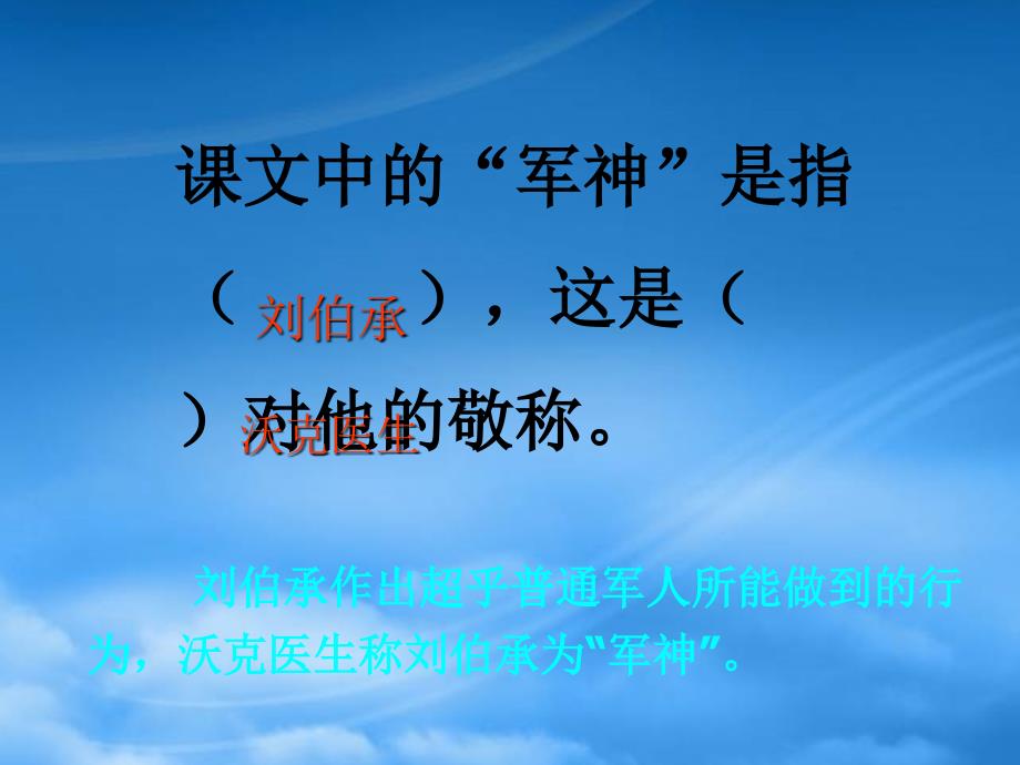 四年级语文下册军神4课件西师大_第4页