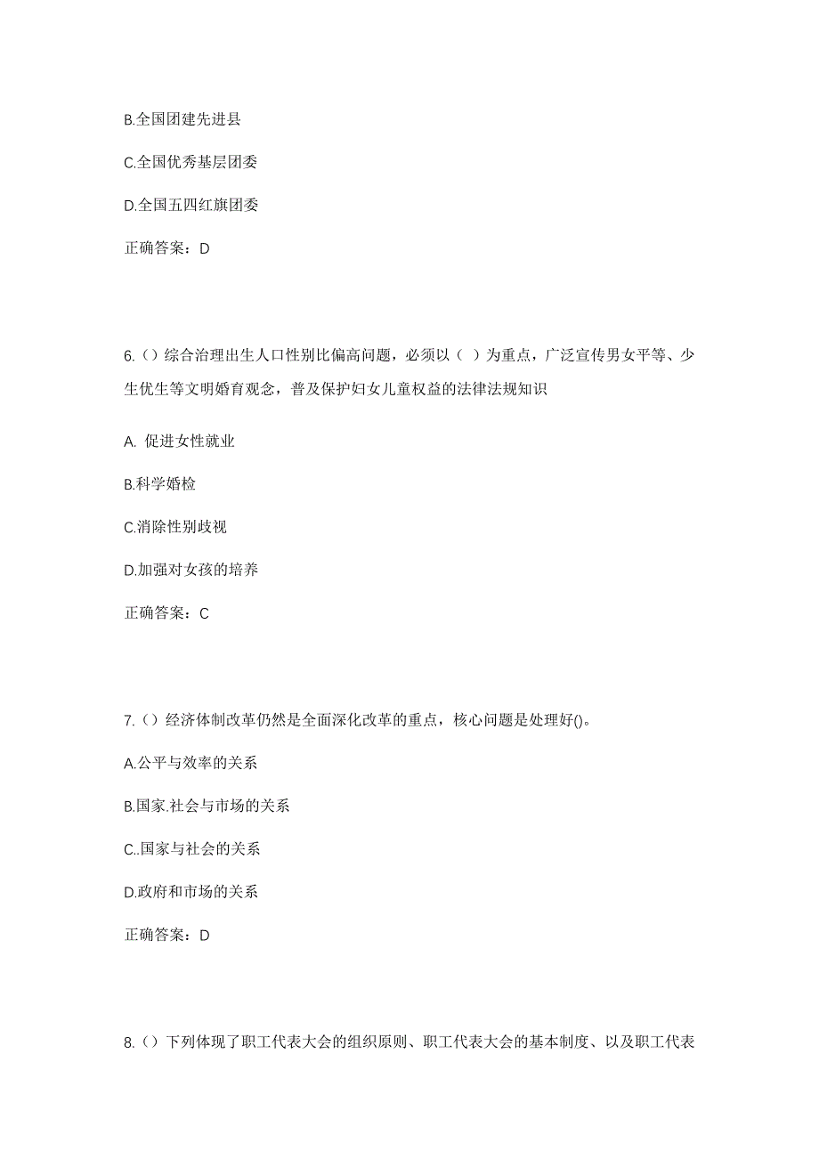 2023年浙江省台州市三门县亭旁镇社区工作人员考试模拟题及答案_第3页