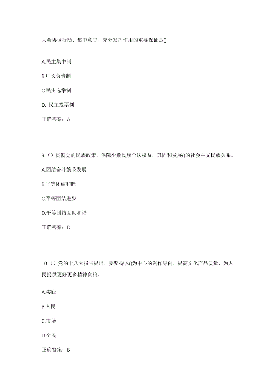 2023年浙江省台州市三门县亭旁镇社区工作人员考试模拟题及答案_第4页