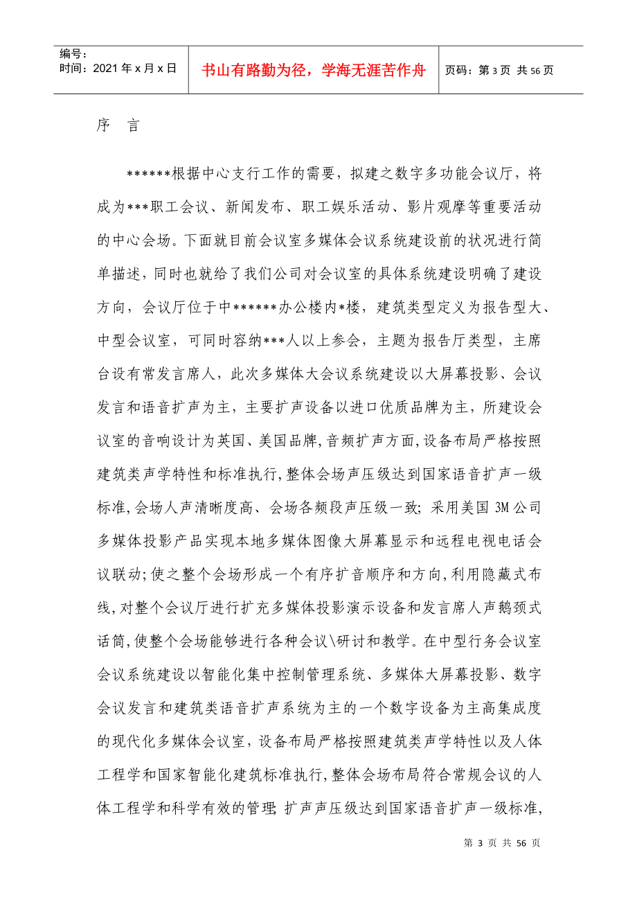 某银行会议系统设计方案(DOC55页)_第3页