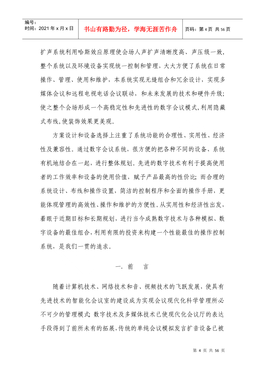 某银行会议系统设计方案(DOC55页)_第4页