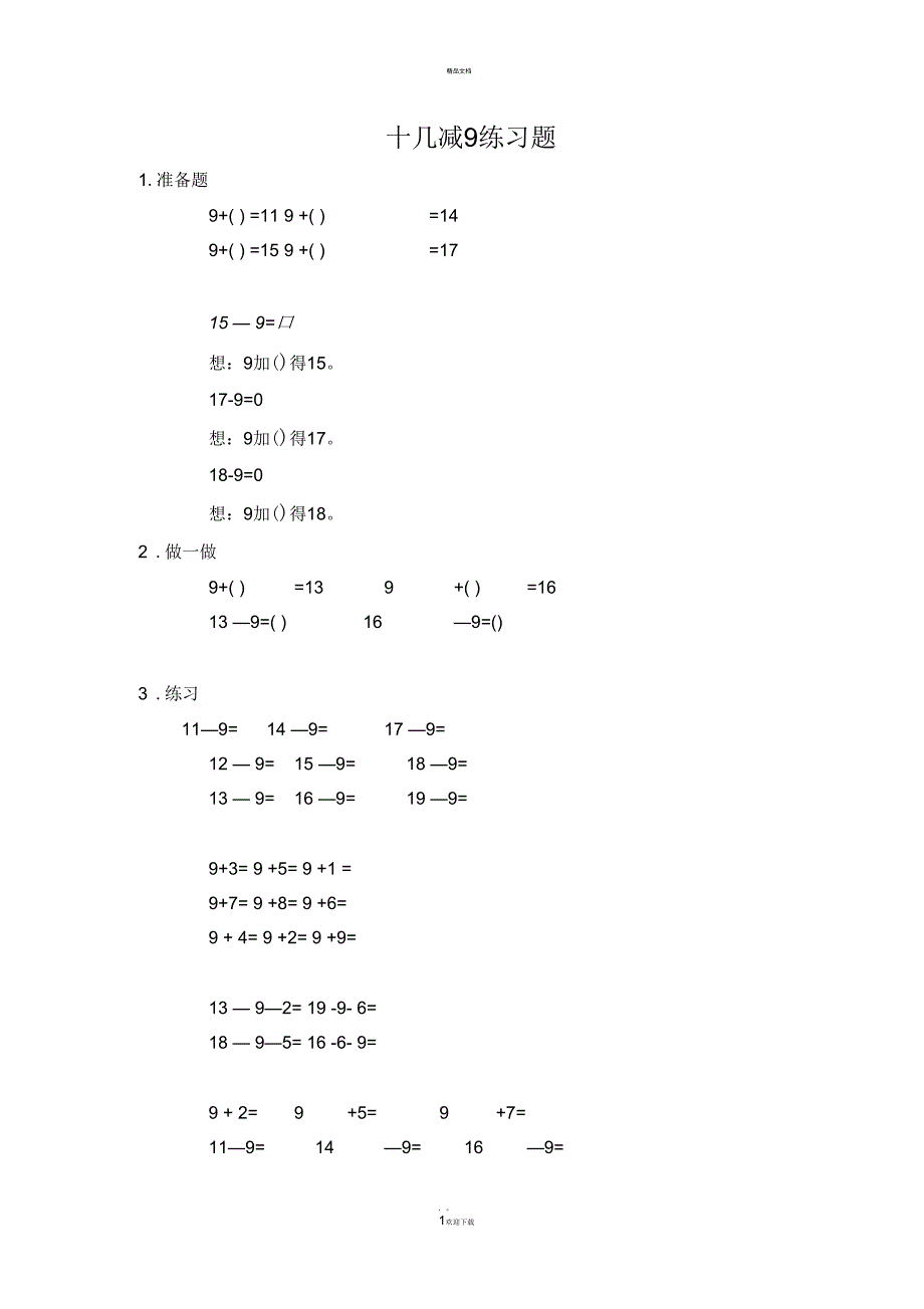 《十几减9》练习题_第1页