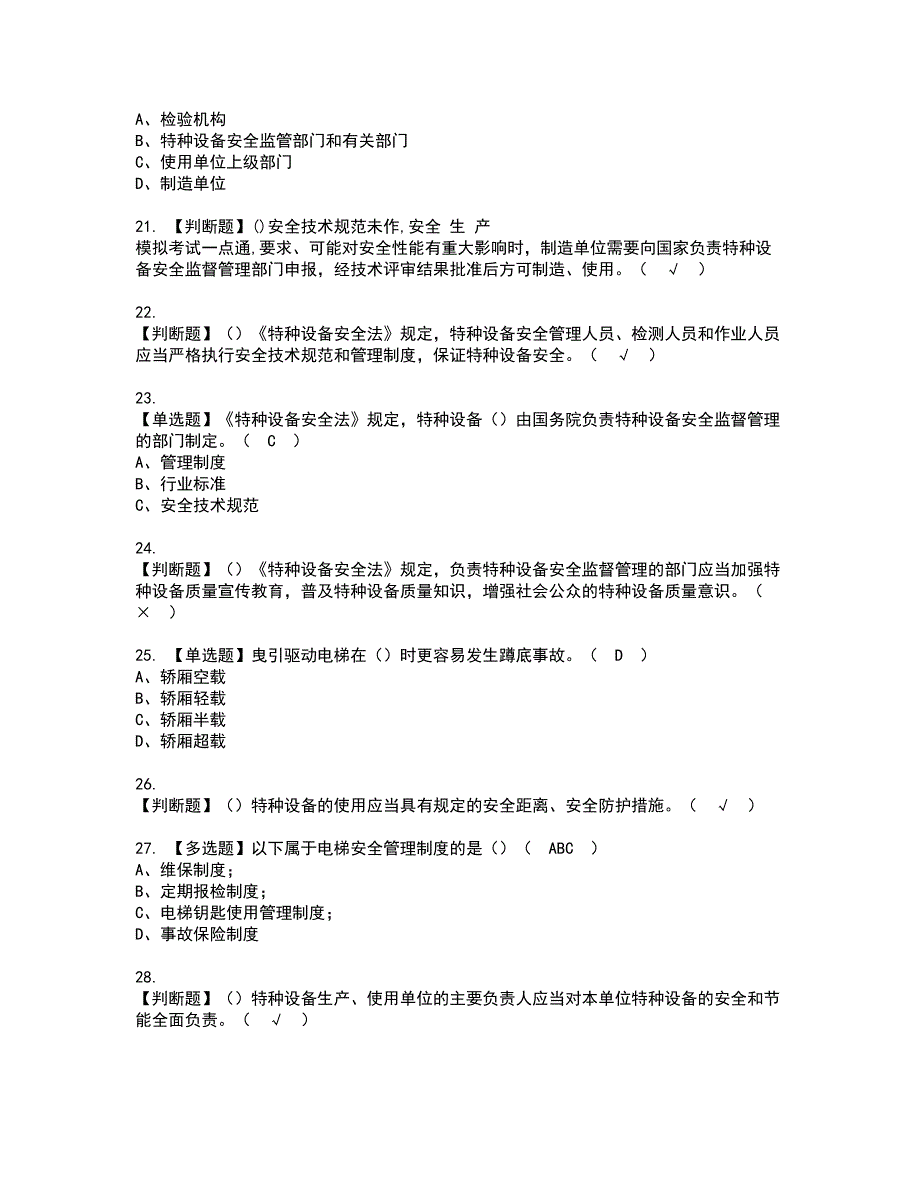 2022年A特种设备相关管理（电梯）资格证书考试内容及模拟题带答案点睛卷33_第3页