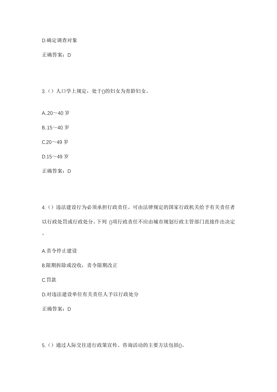 2023年江苏省扬州市仪征市经济开发区东升村社区工作人员考试模拟题及答案_第2页