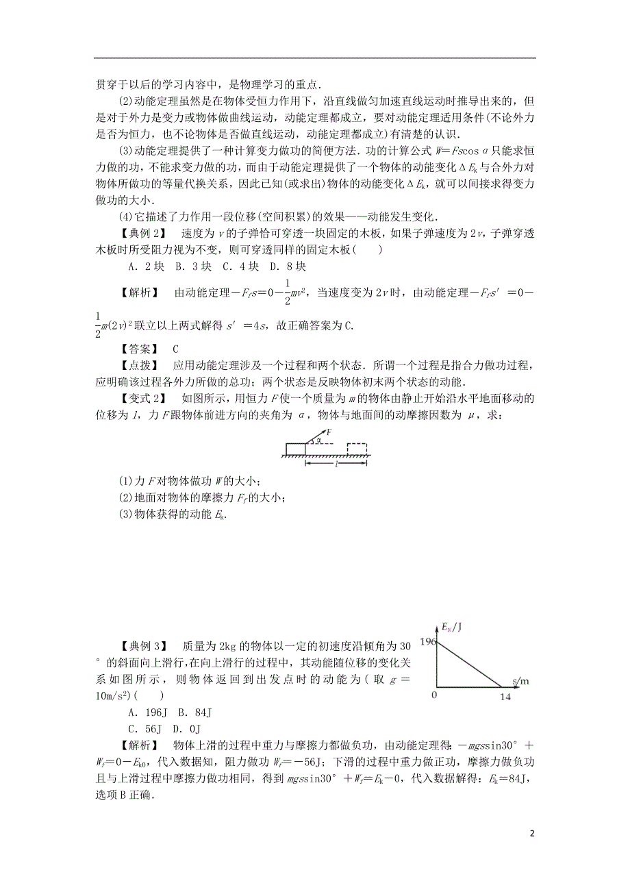 2019高考物理总复习 考查点11 动能和动能定理考点解读学案（无答案）_第2页