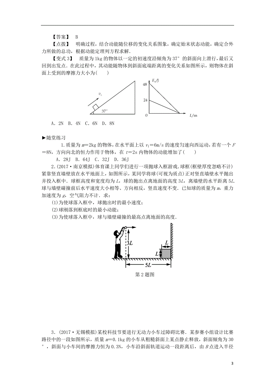 2019高考物理总复习 考查点11 动能和动能定理考点解读学案（无答案）_第3页