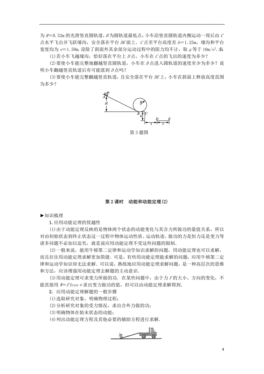 2019高考物理总复习 考查点11 动能和动能定理考点解读学案（无答案）_第4页