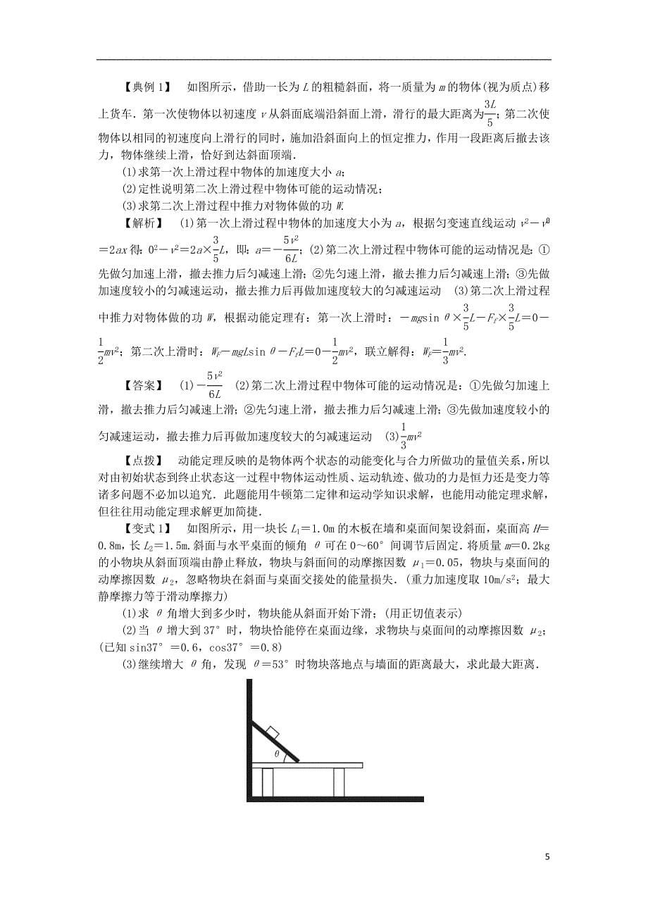 2019高考物理总复习 考查点11 动能和动能定理考点解读学案（无答案）_第5页