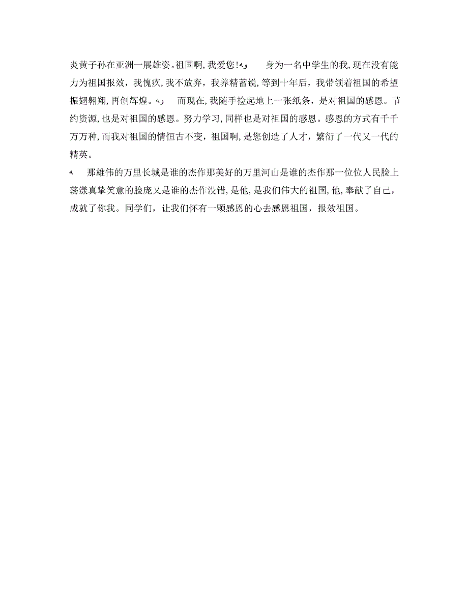 观看新中国建国71周年主题心得体会范文3篇_第3页