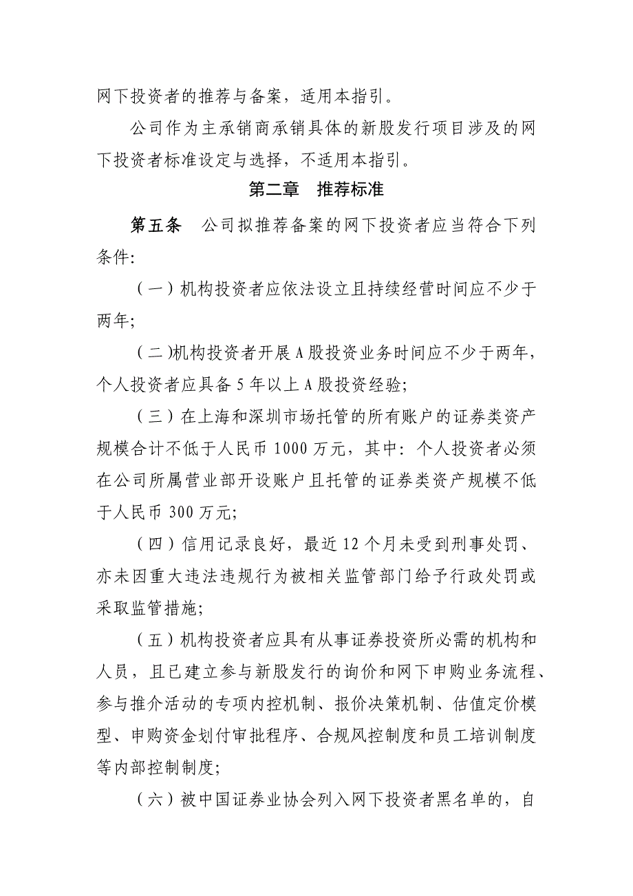 证券有限责任公司新股发行网下投资者推荐备案工作模版.docx_第2页