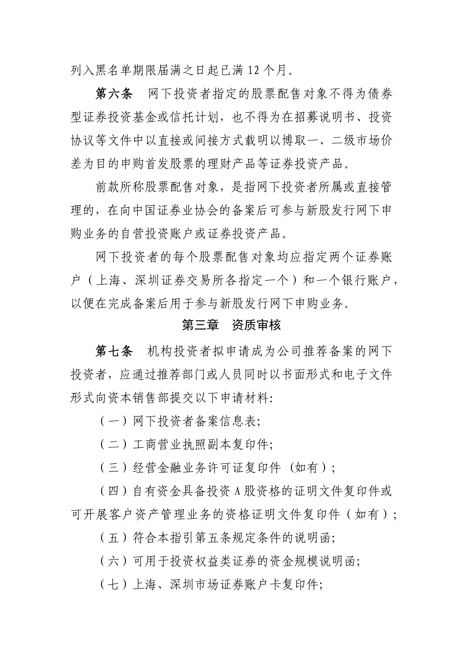 证券有限责任公司新股发行网下投资者推荐备案工作模版.docx_第3页